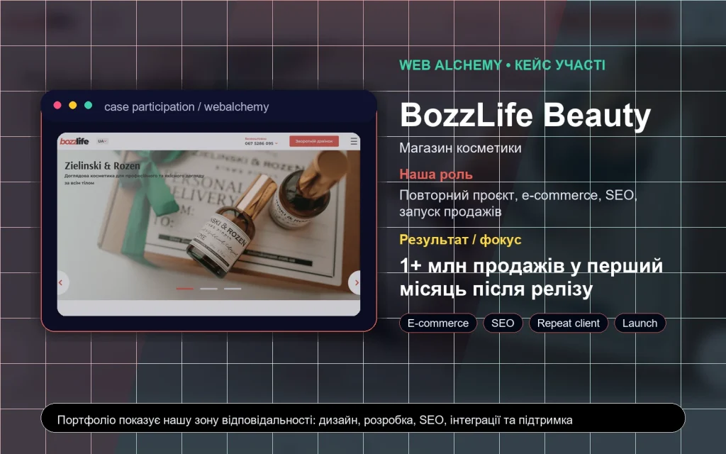 BozzLife Beauty – великий магазин косметики