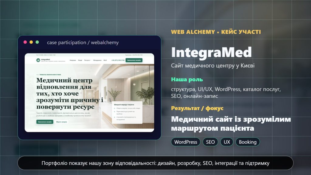 IntegraMed – сайт медичного центру