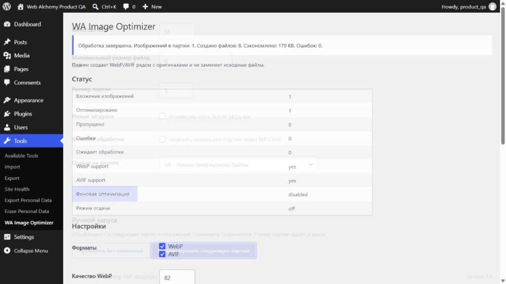 WA Image Optimizer — реальний інтерфейс