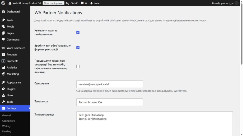 WA Partner Notifications — реальний інтерфейс