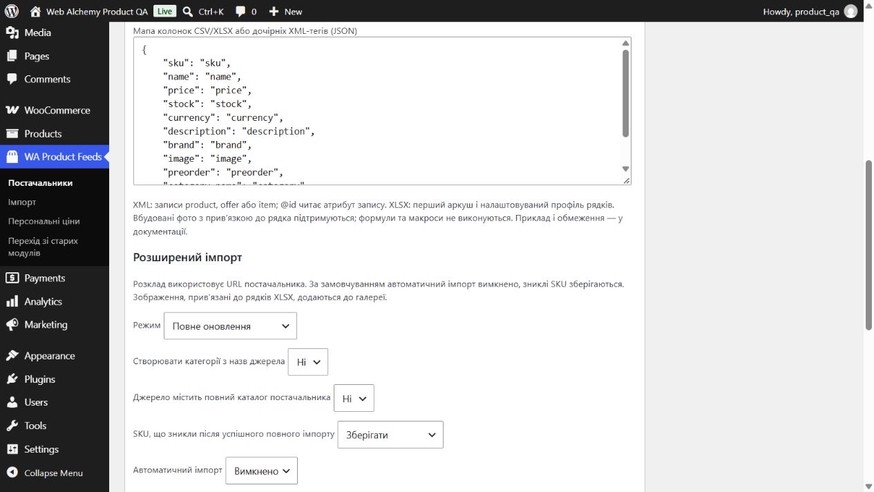 WA Product Feeds — Commerce Suite 2.1.0 — розширений імпорт постачальника