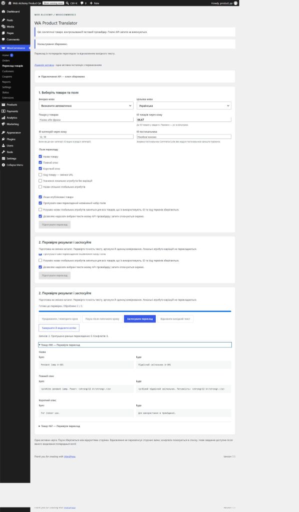 WA Product Translator — реальний інтерфейс