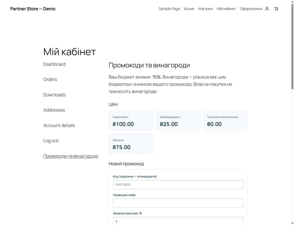WA Referral Promocodes: інтерфейс продукту