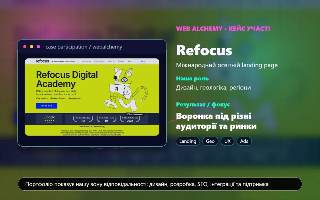 Refocus – міжнародний освітній landing page з геологікою
